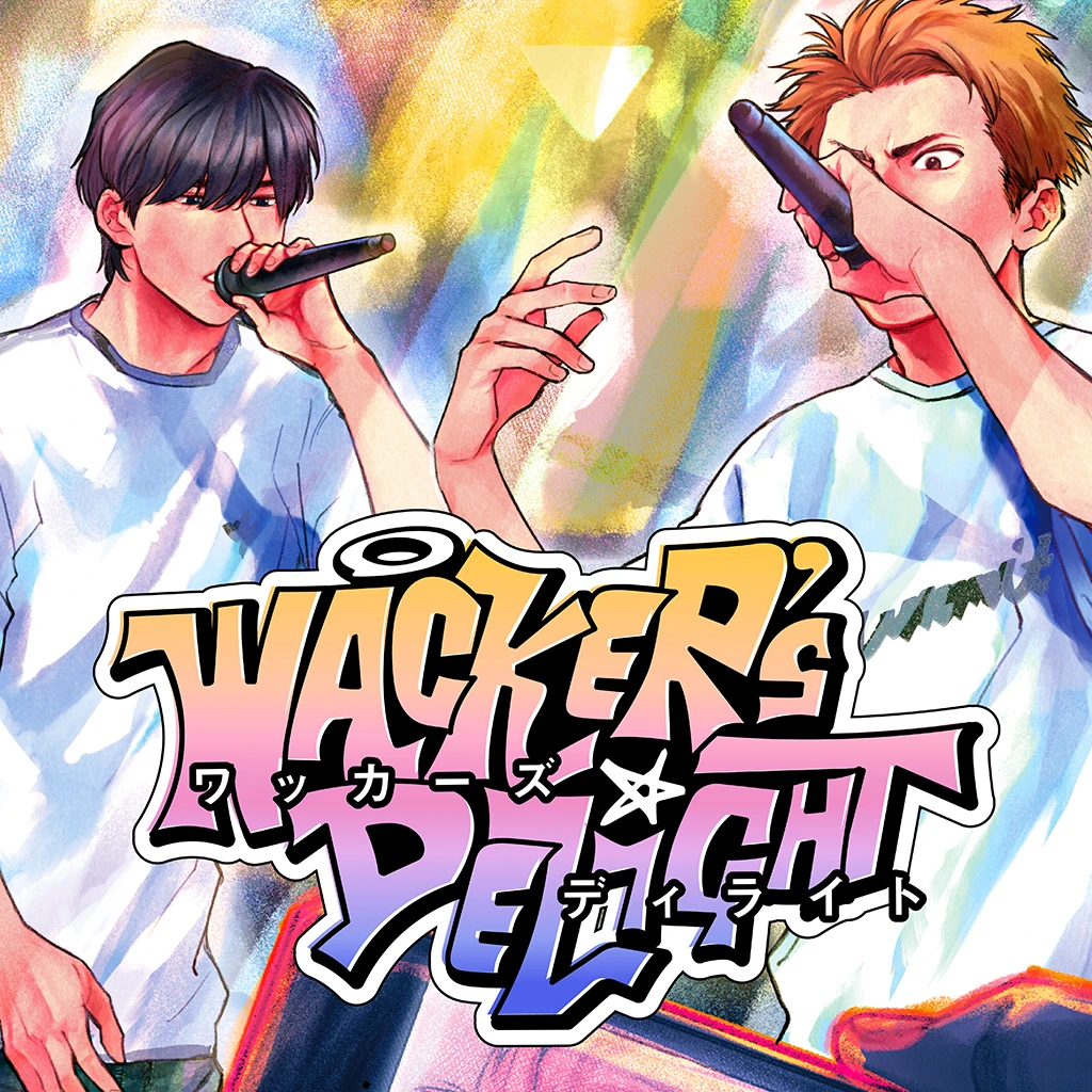 Wacker S Delight Pixivコミック