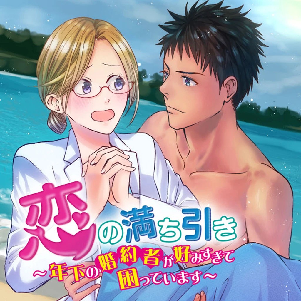 だって先生だから Pixivコミック