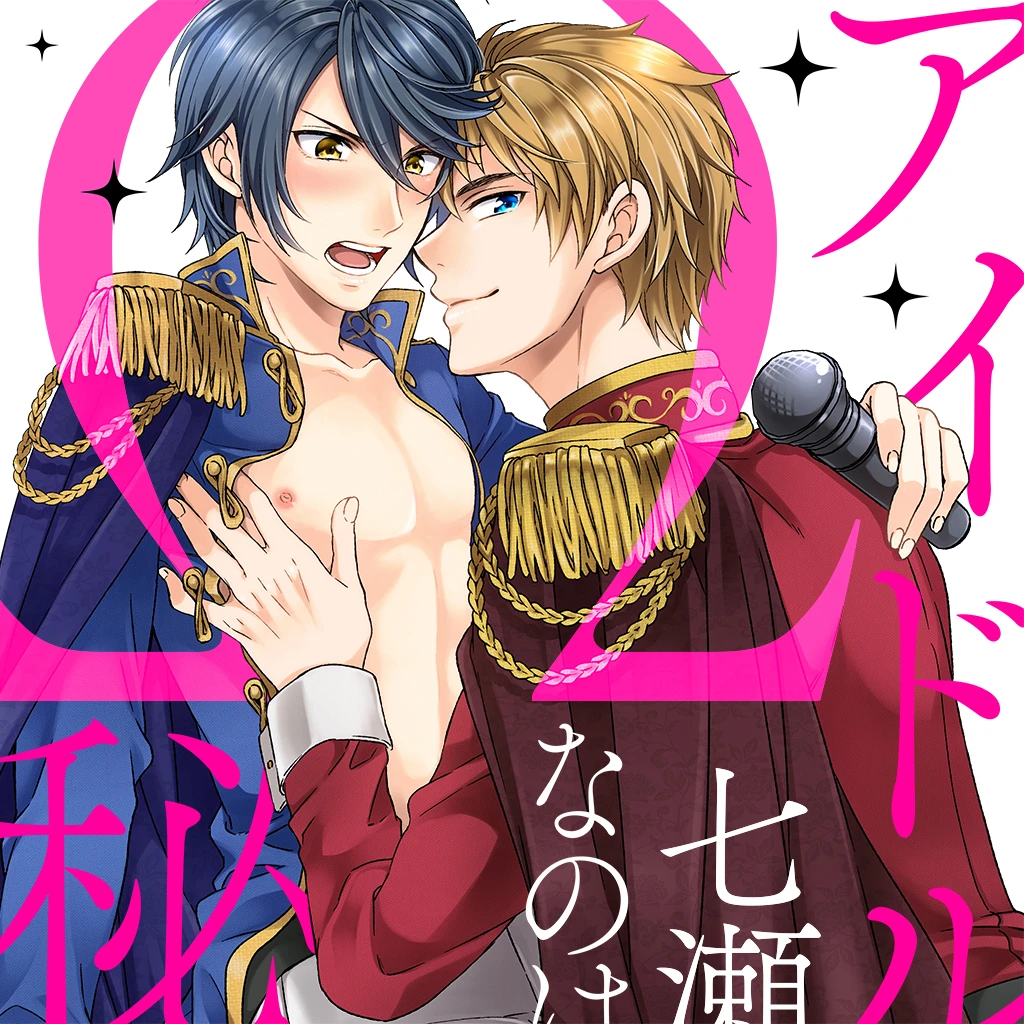 オメガの漫画 Pixivコミック