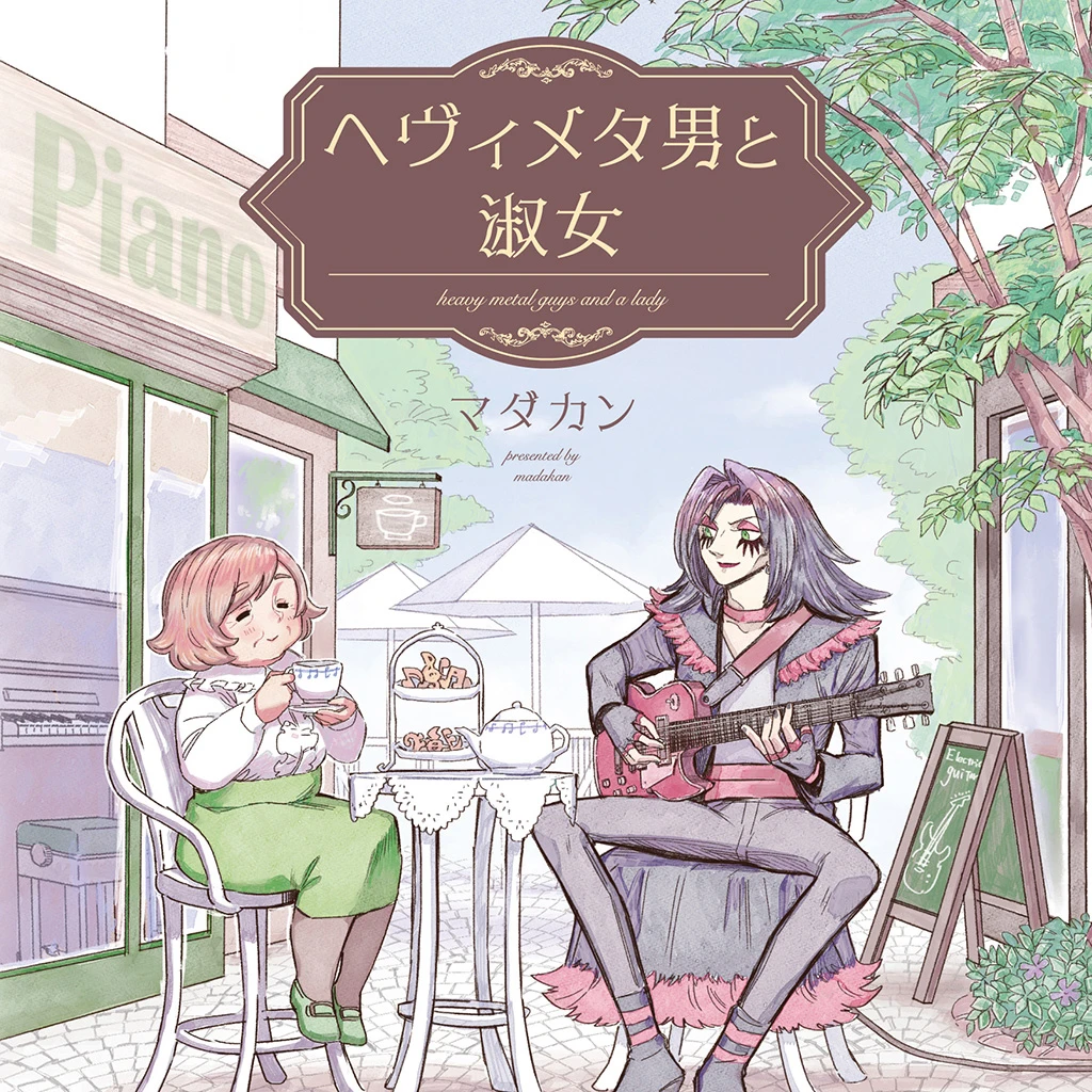 交流の漫画 Pixivコミック