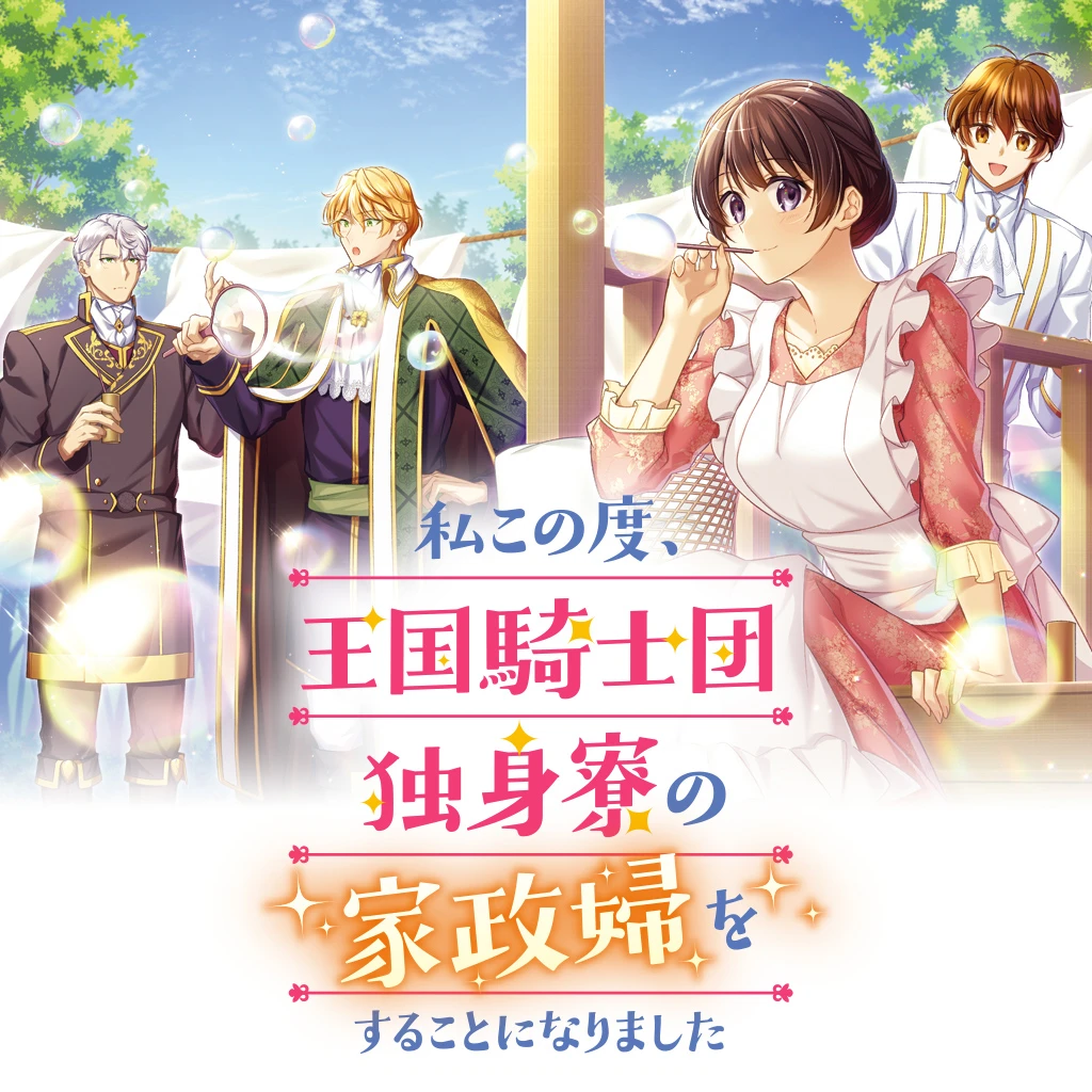 Flos Comic Pixivコミック