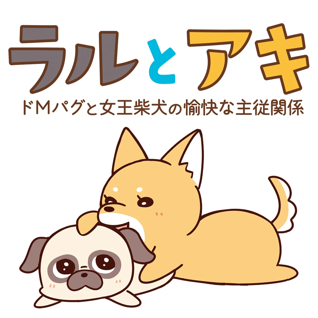 柴犬の漫画 Pixivコミック