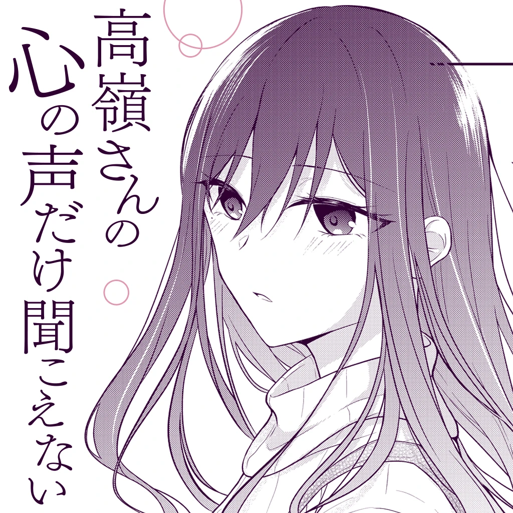 新鋭の漫画 Pixivコミック