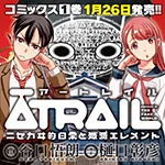 Atrail ニセカヰ的日常と殲滅エレメント Pixivコミック