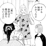 隠れオタクの恋愛戦略 Pixivコミック