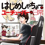 神主さんの日常 Pixivコミック 神主さんの日常 Pixivコミック