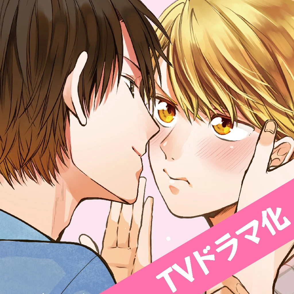 不幸くんはキスするしかない！ - pixivコミック