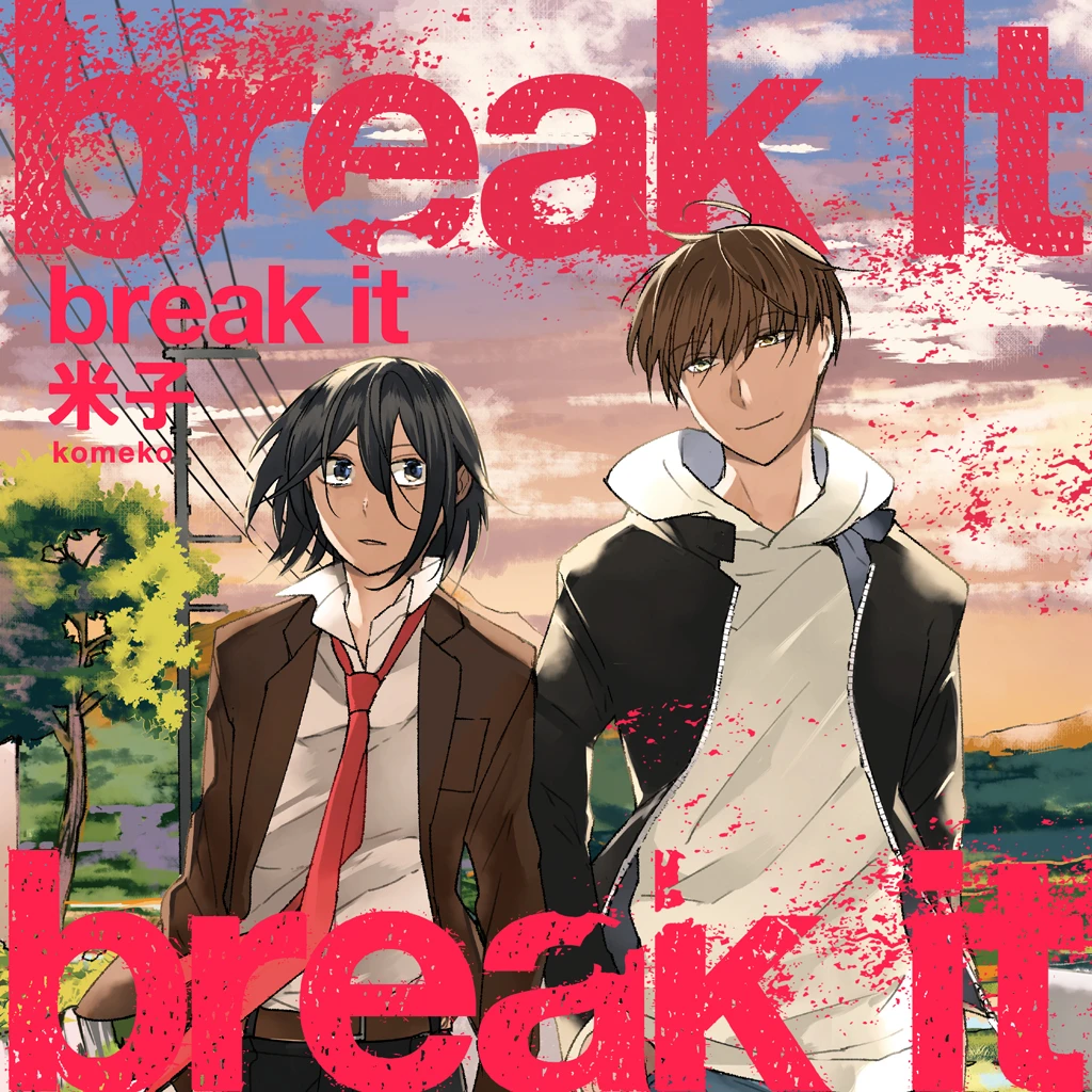 break it - pixivコミック