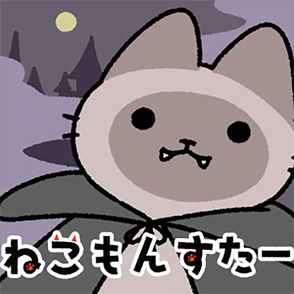 ねこもんすたー - pixivコミック