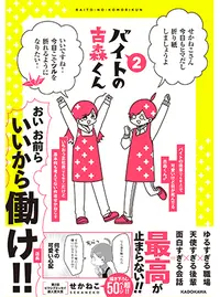 バイトの古森くん Pixivコミック