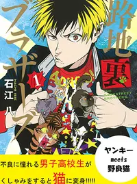 路地裏ブラザーズ Pixivコミック