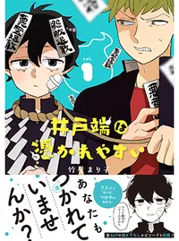 井戸端は憑かれやすい Pixivコミック