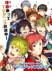 アイドルマスター Sidem ドラマチックステージ Pixivコミック