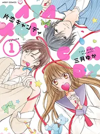 片恋キャンディ