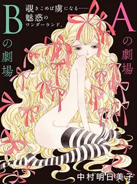 Aの劇場 Bの劇場 Pixivコミック