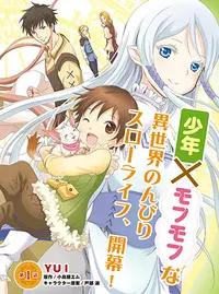 魔法使いで引きこもり モフモフ以外とも心を通わせよう物語 Pixivコミック