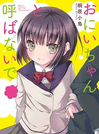 小森さんは断れない Pixivコミック