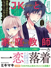 Jkと家庭教師 Pixivコミック