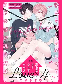 できちゃった男子 波留日編 Pixivコミック