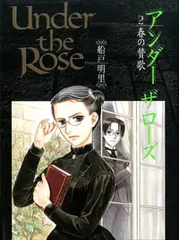 Under The Rose Pixivコミック