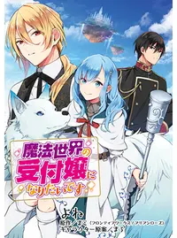 行き倒れもできないこんな異世界じゃ Pixivコミック