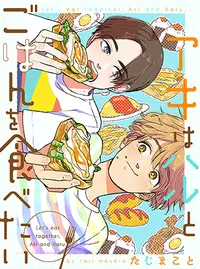 ご飯の漫画 Pixivコミック