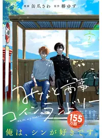 みなと商事コインランドリー Pixivコミック