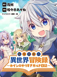 Web漫画 転生貴族の異世界冒険録 カインのやりすぎギルド日記 Pixivコミック 更新情報 コミックハブ Comic Hub