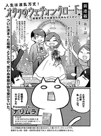 Web漫画 オタクのウェディングロード 結婚式までの道のりがめんどくさい Pixivコミック 更新情報 コミックハブ Comic Hub