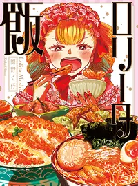 Pixivコミック 話題の漫画やpixivコミックオリジナル作品が無料で読める