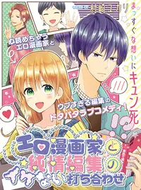 サトラレ 嘘つきたちの憂鬱 Pixivコミック