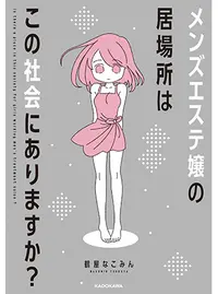 男装女子と女装男子が結婚しました Pixivコミック