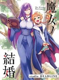 魔女の漫画 Pixivコミック