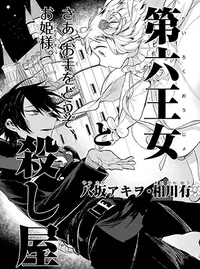 殺し屋の漫画 Pixivコミック