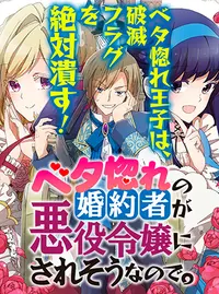 ヒロイン不在の悪役令嬢は婚約破棄してワンコ系従者と逃亡する Pixivコミック