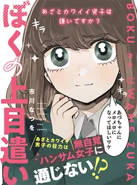 ママさんは萌え漫画家 Pixivコミック