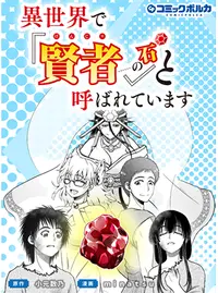 異世界の漫画 Pixivコミック