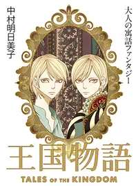 中村明日美子の漫画 Pixivコミック