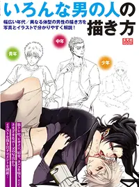 動きのあるポーズの描き方 男性キャラクター編 Pixivコミック