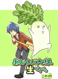 あおくび大根 生ですの Pixivコミック