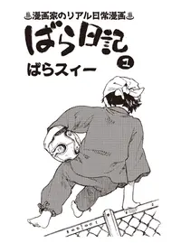 恋愛すっとばし婚 Pixivコミック