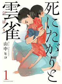 座敷童子の代理人 Pixivコミック
