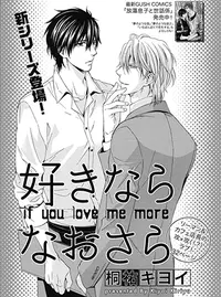好きならなおさら Pixivコミック
