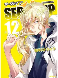 Servamp サーヴァンプ Pixivコミック