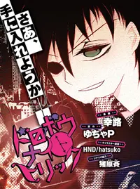 ドロボウナイトトリック Pixivコミック