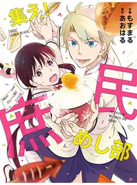 神様ごはん 小料理 高天原にようこそ Pixivコミック