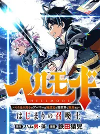 ヘルモード ～やり込み好きのゲーマーは廃設定の異世界で無双する