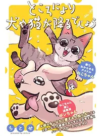 ところにより犬や猫が降るでしょう - pixivコミック