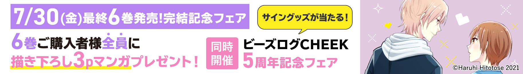 麻実くんはガチ恋じゃない Pixivコミックストア