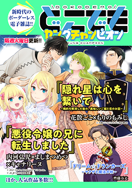 限界OLさんは悪役令嬢さまに仕えたい - pixivコミック